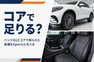 白いSUVのホイールと内装を並べたベンツGLCコアの記事のアイキャッチ