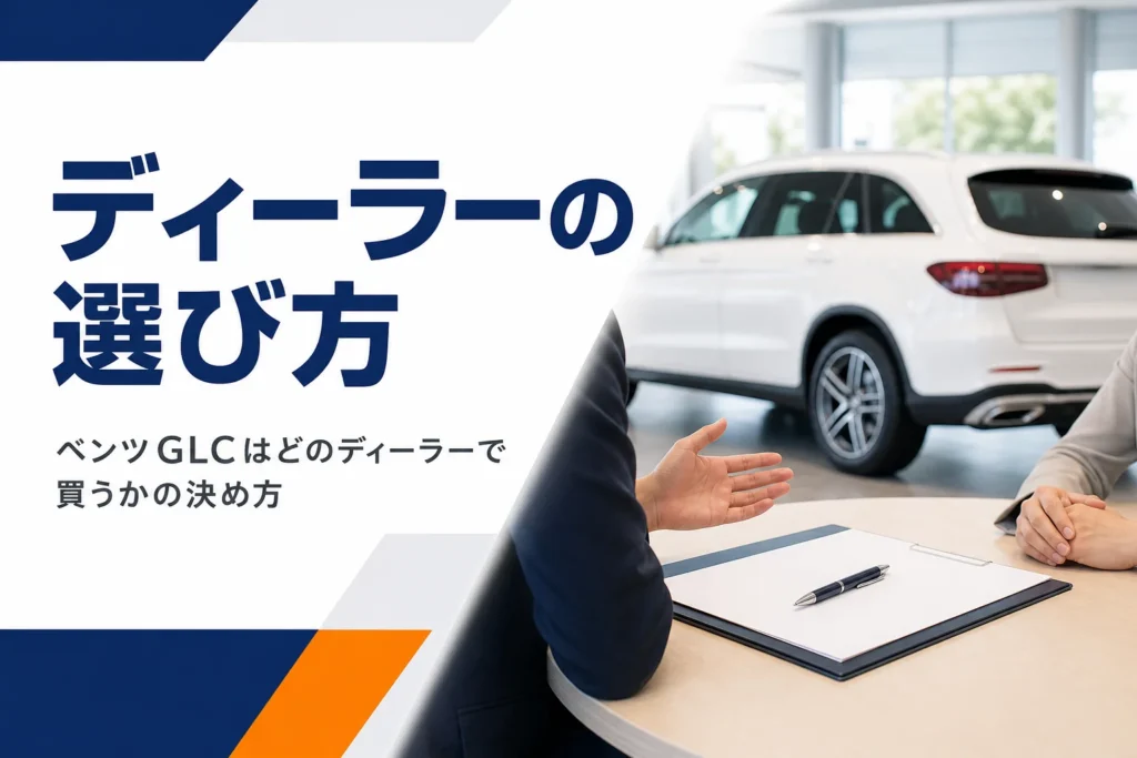 ディーラーの商談テーブルに置かれた見積書