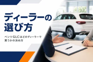 ディーラーの商談テーブルに置かれた見積書