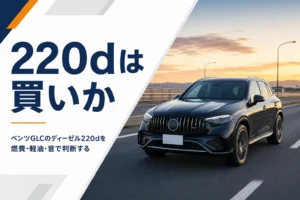 高速道路を走るGLC 220dのイメージ