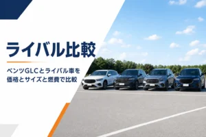 中型SUVが横一列に並んだ、ベンツGLCとライバル車の比較記事のアイキャッチ