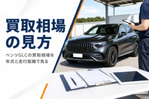査定スペースに停まった高級SUVと査定用のバインダーを写したベンツGLCの買取相場の記事のアイキャッチ