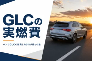 夕方の高速道路を走るSUVを写したベンツGLCの燃費の記事のアイキャッチ
