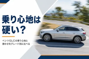 郊外のカーブを走るシルバーのSUVを写したベンツGLCの乗り心地の記事のアイキャッチ