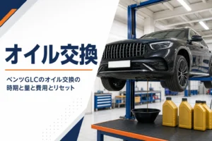 整備工場でリフトに上がったSUVとオイルボトルを写したベンツGLCのオイル交換記事のアイキャッチ