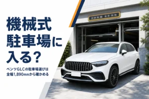 機械式駐車場の入口の前に止まるSUVを写したベンツGLCの駐車場の記事のアイキャッチ
