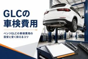 整備工場のリフトに上がったSUVと見積書を写したベンツGLCの車検の記事のアイキャッチ