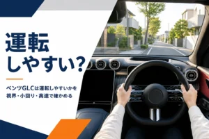 右ハンドルのSUVの運転席から住宅街の道を見たベンツGLCの運転しやすさの記事のアイキャッチ